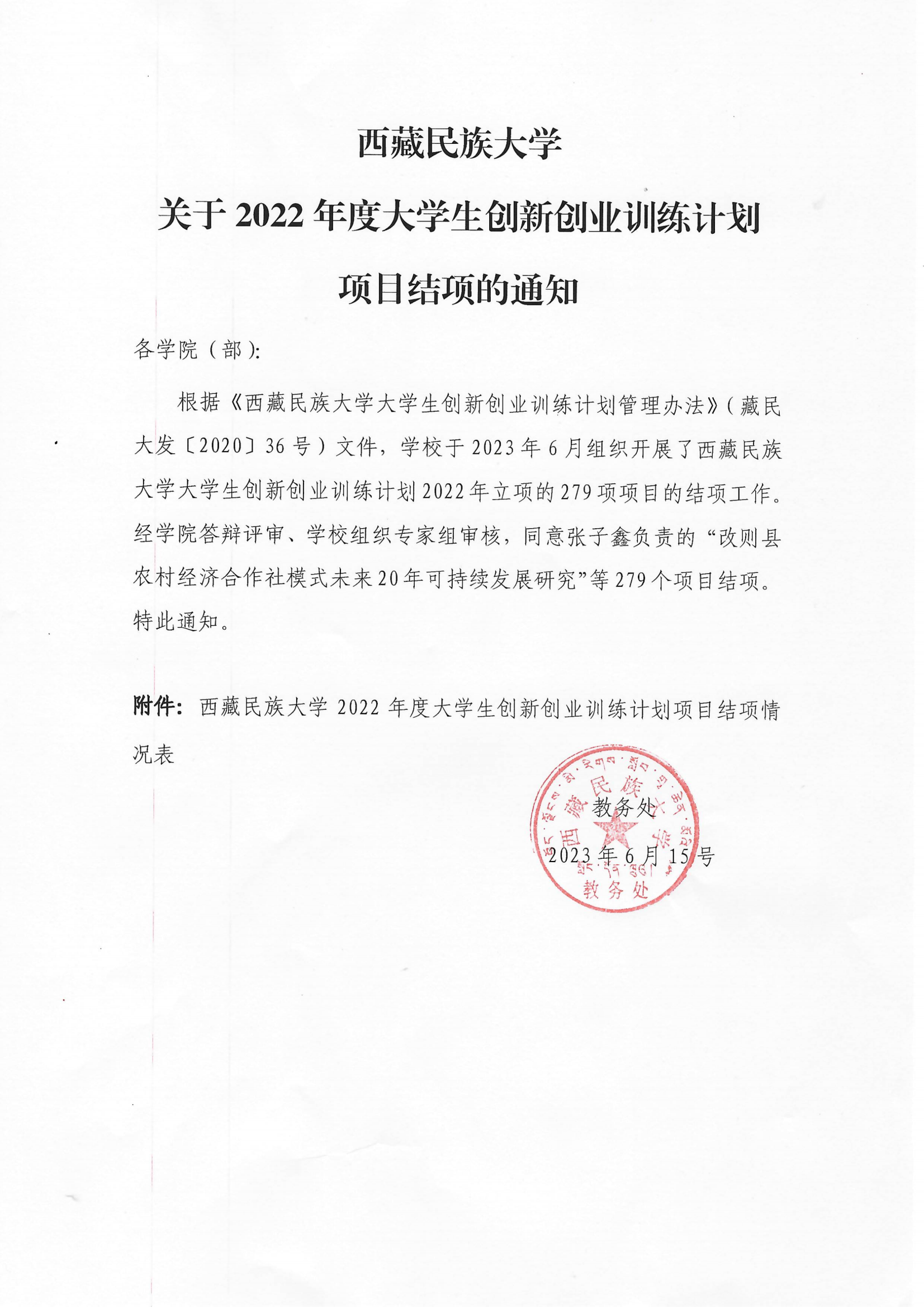 2022年大创项目结项通知_00.png