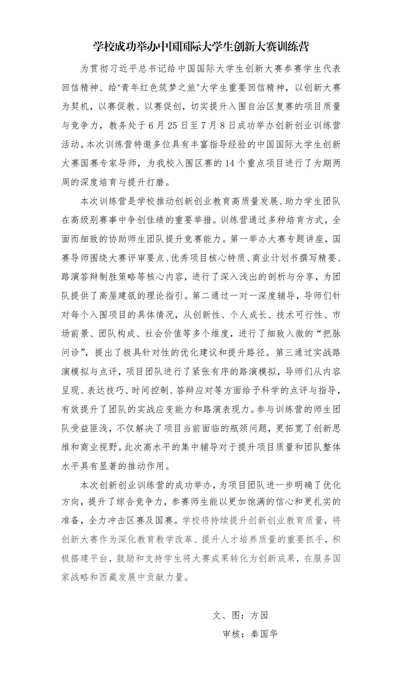 学校顺利举办中国国际大学生创新大赛训练营_01.jpg