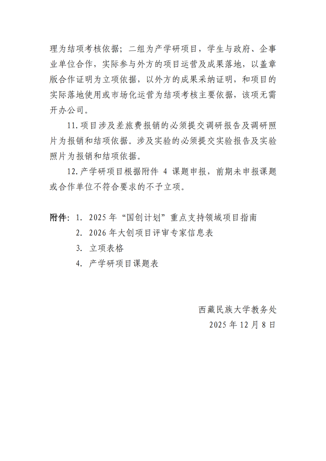 微信图片_2025-12-11_124425_045.png